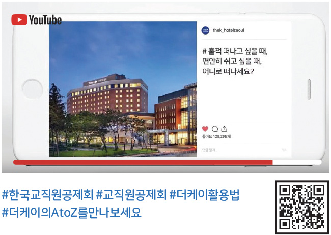 #한국교직원공제회 #교직원공제회 #더케이활용법 #더케이의AtoZ를만나보세요