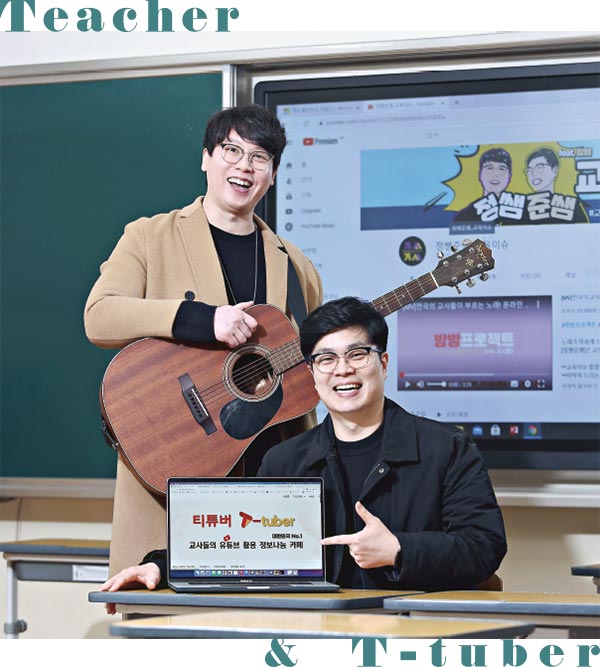 Teacher & T-tuber