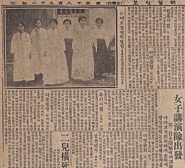 「매일신보」 1921년 7월 9일 자에 실린 여자강연대 기사와 사진  