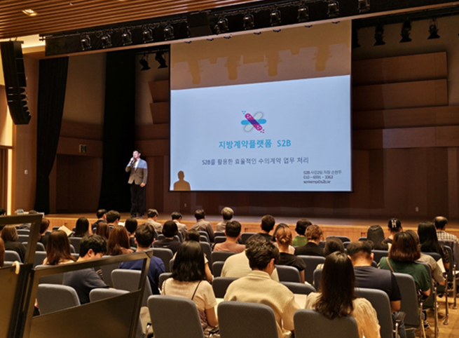 한국교직원공제회, S2B와 함께하는 ‘2024년 공공계약 실무 포럼’ 개최