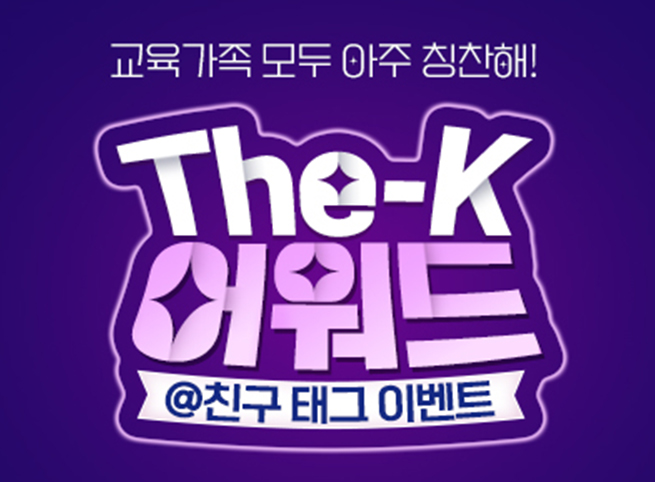 The-K 브랜드 캠페인 ‘The-K어워드’