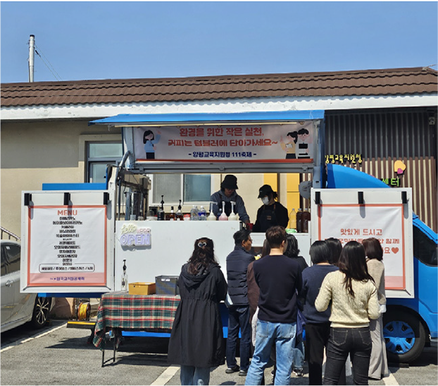경기도 남부 지역 교육지원청 커피트럭 행사