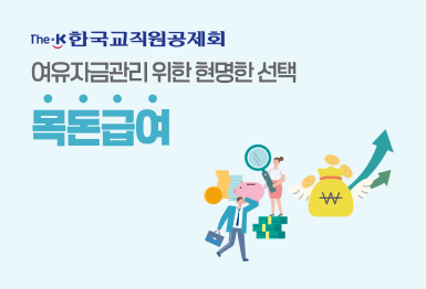 장기저축급여 소개