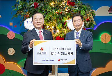 한국교직원공제회 사랑의열매 ‘나눔명문기업’ 600호 가입
