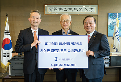 장기저축급여 분할급여금 가입 이벤트