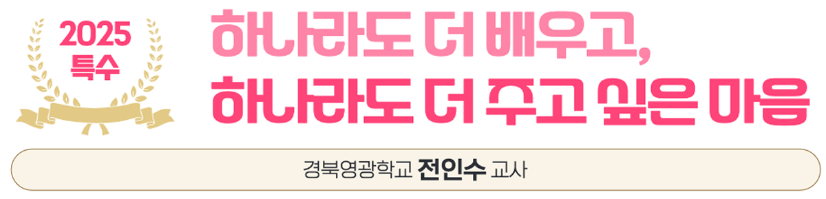 스승상 특수 수상자3