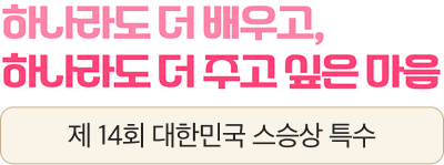 스승상 특수 수상자3_m