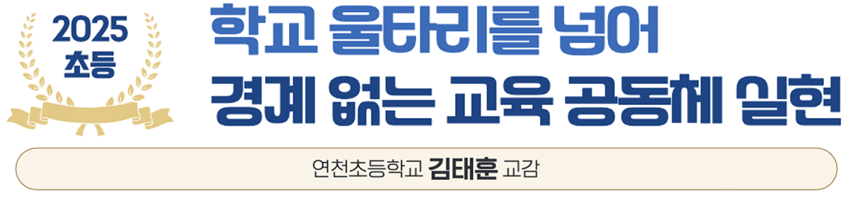 스승상 초등 수상자3