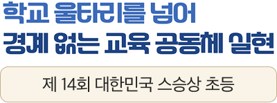 스승상 초등 수상자3_m