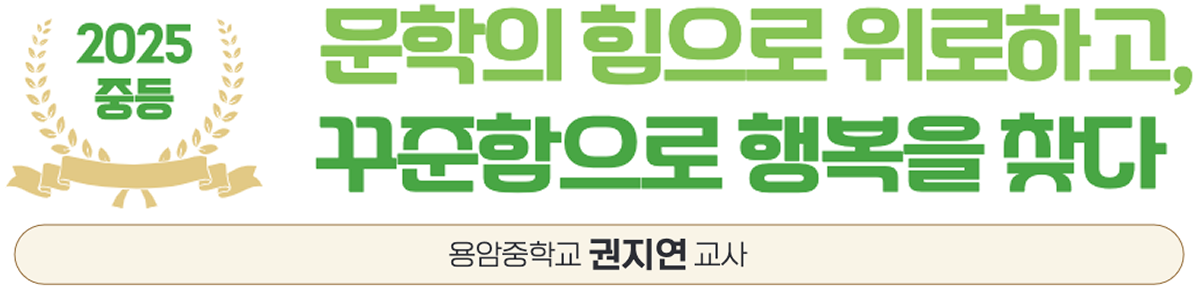 권지연 교사