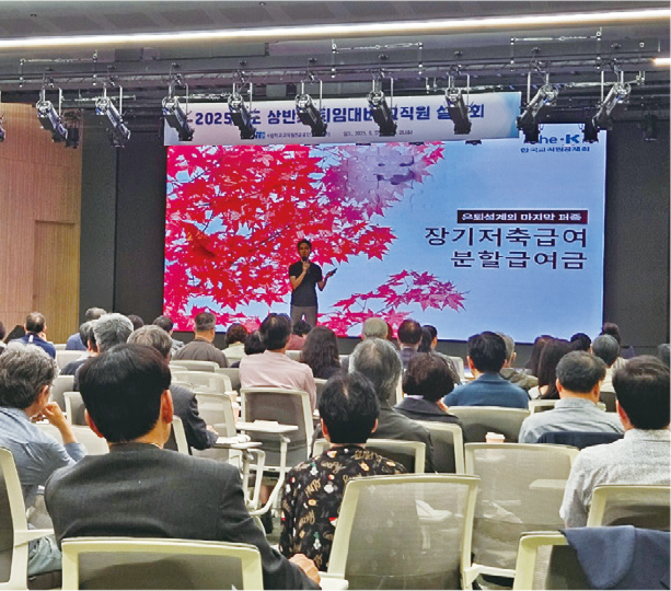 사립학교교직원연금공단 퇴직예정교원 단체 설명회