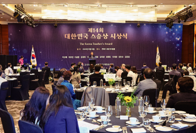 제14회 대한민국 스승상 시상식