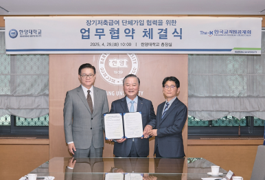 한양대학교 단체 가입 업무협약 체결식