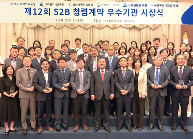 한국교직원공제회,제12회 S2B 청렴계약 우수기관 시상식 개최