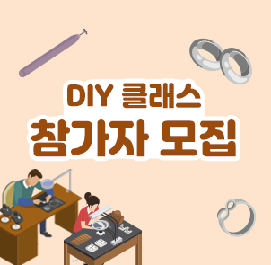 diy클래스