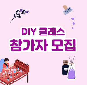 diy클래스